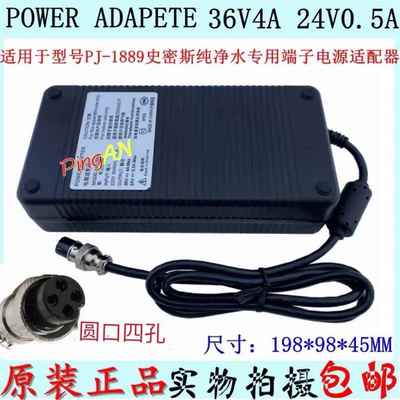 净水机36V4A24V0.5A电源适配器PJ-1889变压器线PJ-2120电源