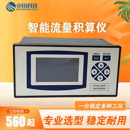 智能数显流量积算仪蒸汽485输出显示4-20mA定量控制二次显示仪表