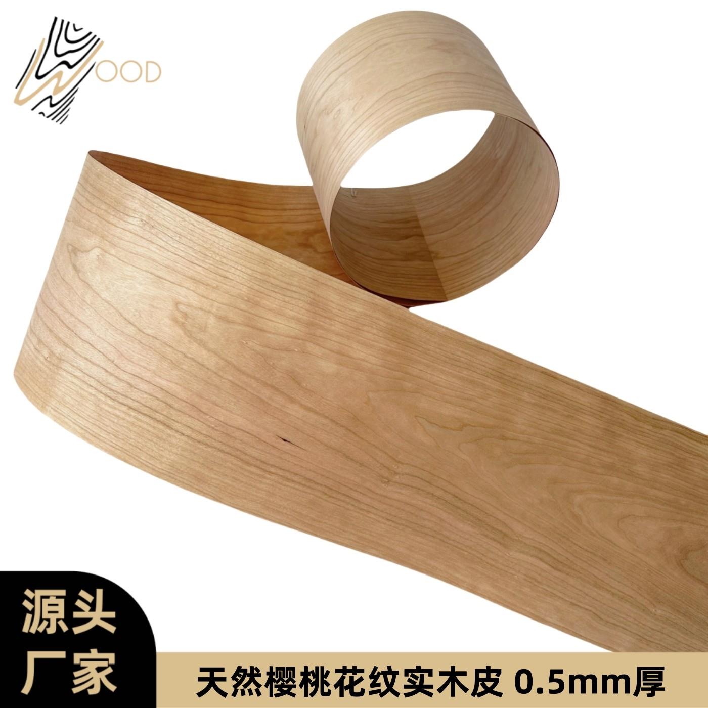 天然樱桃实木皮 家具翻新 音箱贴面 北美樱桃花纹木皮 厚0.5mm