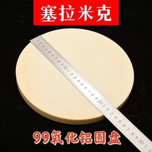 99氧化铝陶瓷圆片耐温氧化铝陶瓷圆板垫片工业电子氧化锆陶瓷板