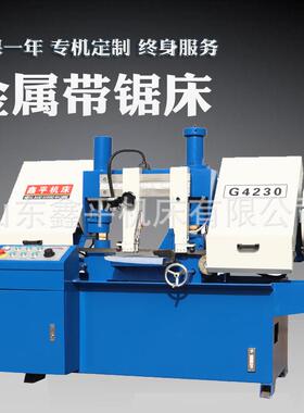 G4230双立柱液压加紧卧式小型金属带锯床