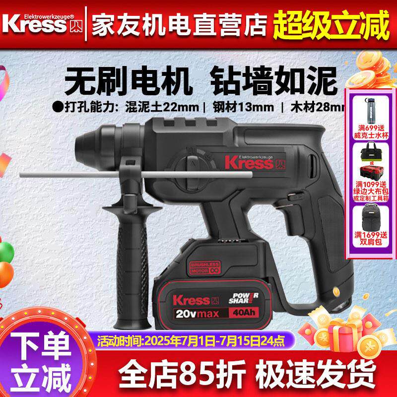 卡胜kress无刷充电电锤钻锂电冲击钻手持式大功率混凝土KU390