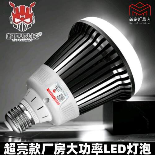 蚂蚁队长LED灯泡大功率球泡超亮E27螺口E40螺灯泡工厂车间厂房灯