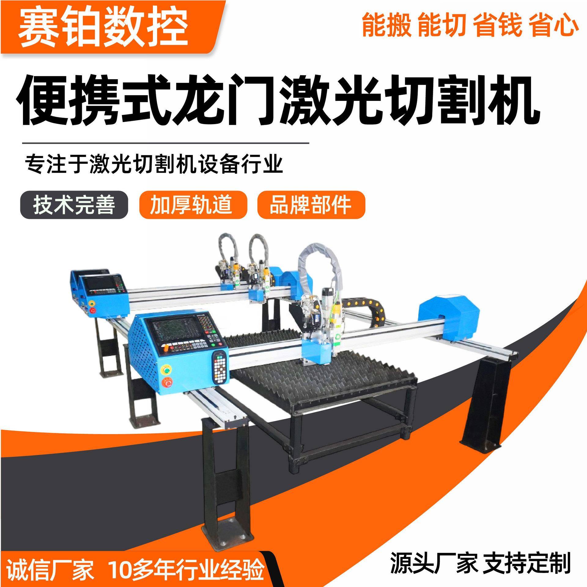 便携龙门式激光切割机操作简经济型龙门切割机