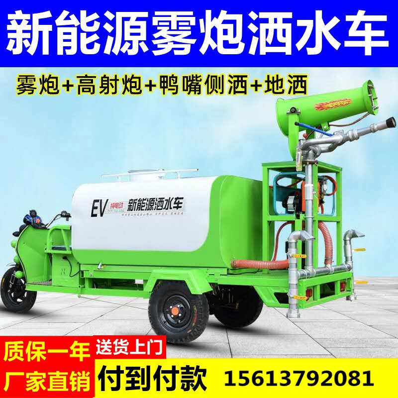 三轮洒水车除尘电动雾炮洒水车移动雾炮车三轮雾炮车消毒雾炮车