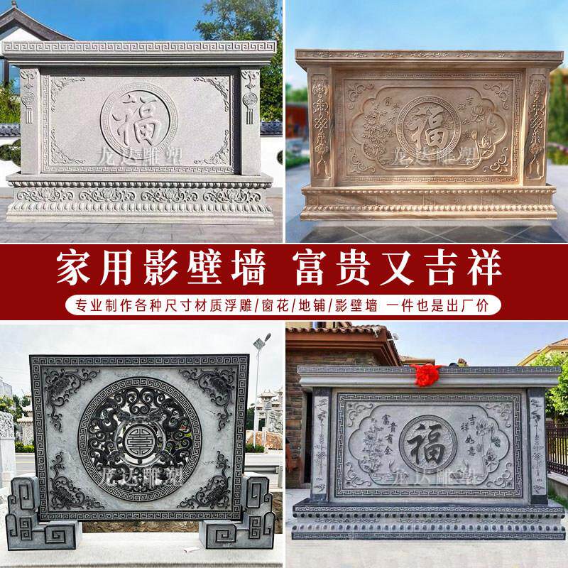 石雕影壁墙花岗岩庭院照壁晚霞红屏风中式青石福字浮雕背景墙壁画