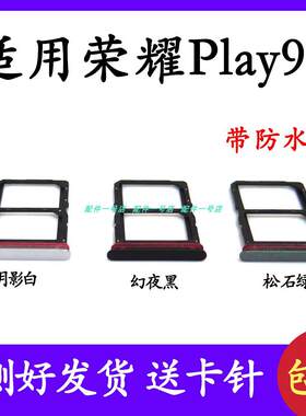 适用于荣耀play9t卡托卡槽 ALT-AN00插卡拖 手机sim卡座 卡套