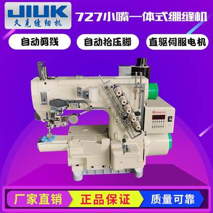 727超小嘴787小嘴高速绷缝机电脑全自动绷缝机婴儿袖口坎冚车