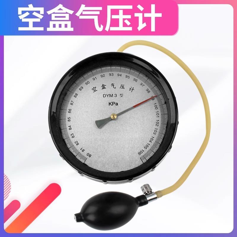 J1012空盒气压计 空盒气压表测量大气压实验仪器物理力学实验器材