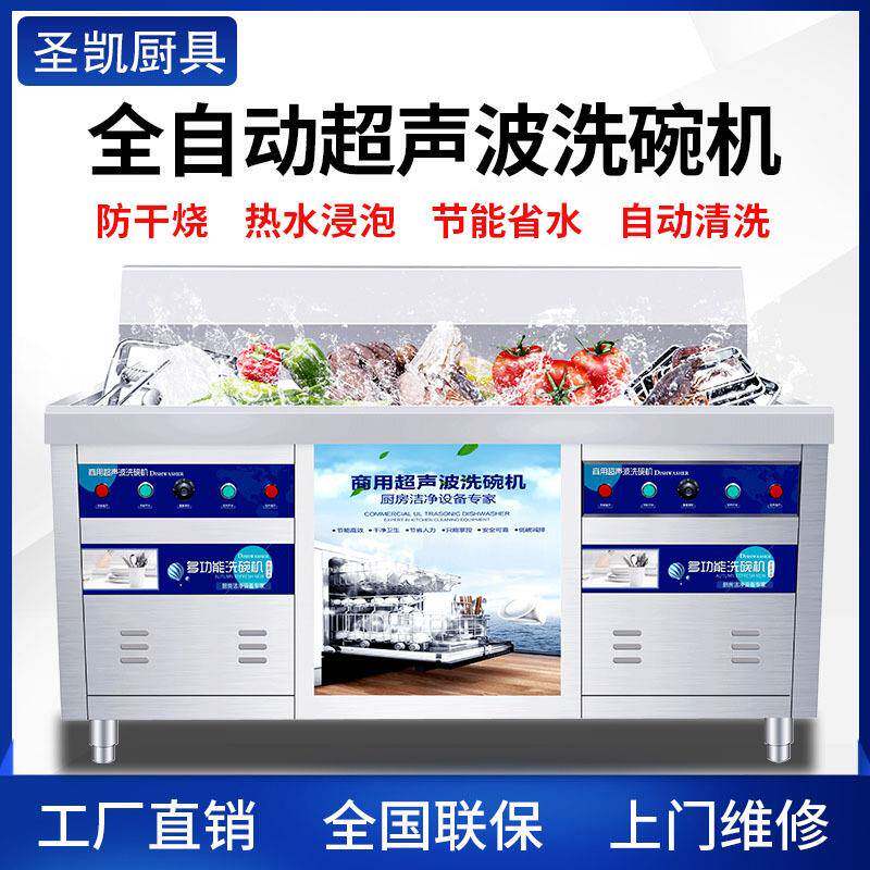 超声波洗碗机商用饭店小型全自动洗菜刷碗机食堂餐厅大容量冼碗台