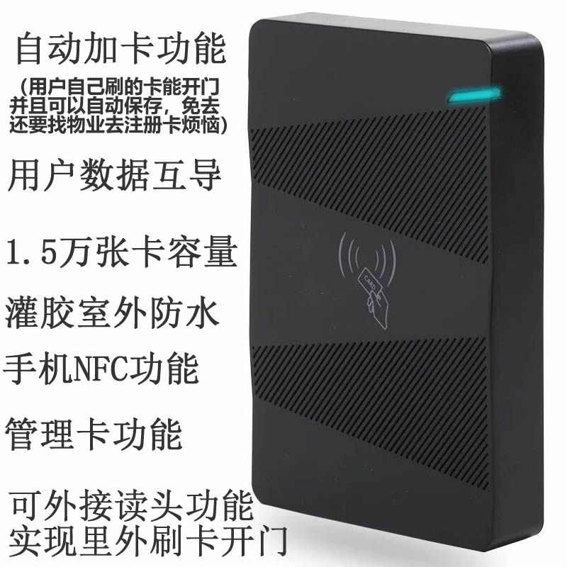 NFC无密码室外防水门禁ID卡mod功能一体机IC自动加卡无按键管理卡