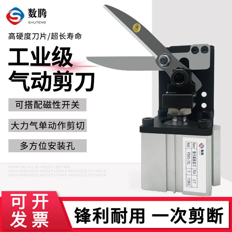 数腾气动剪刀气剪刀工业级非标大剪刀切刀铜铁线 线塑料气动剪刀