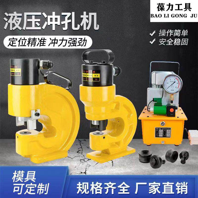 液压冲孔机CH-6070铜铝排冲孔器电动角钢铁开孔器扁铁槽钢打孔机