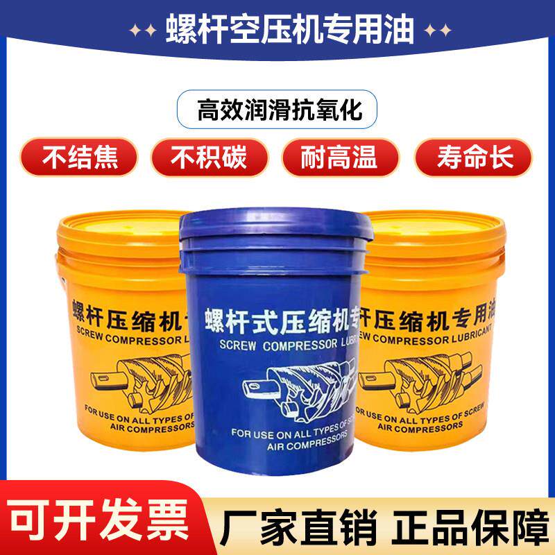 螺杆式空压机油高级冷却液空气压缩机指定专用油全合成润滑油
