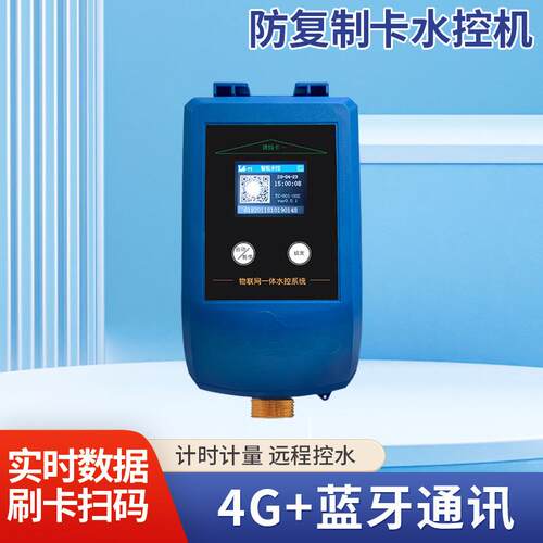 深圳校园一体淋浴水控机防水热水表新一代4G控水器防复制卡水控机
