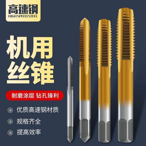 【标准齿距】机用丝锥镀钛直槽丝锥6542高速钢丝攻高硬度全磨制