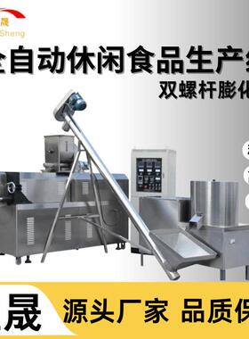 玉米棒膨化机休闲食品生产线栗米条膨化机大型食品生产线膨化机