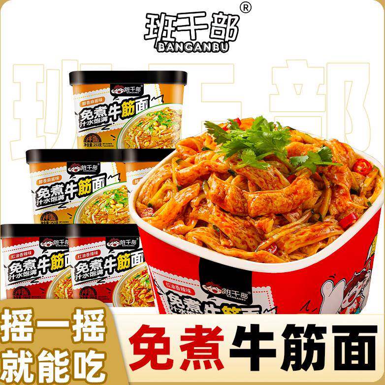 麻酱红油凉皮班干部香辣麻酱牛筋面红油凉皮免煮凉皮麻酱拌面速食