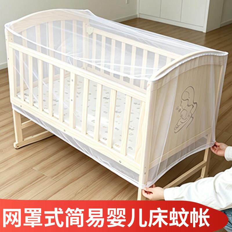 婴儿床全包蚊帐宝宝摇篮床通用防蚊虫网罩儿童床免安装加密防护罩