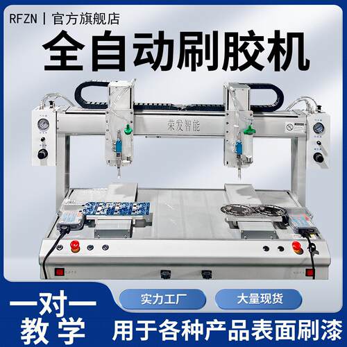 全自动UV点胶三防漆刷胶机打胶涂胶滴胶机PCB电路板喷涂机涂覆机