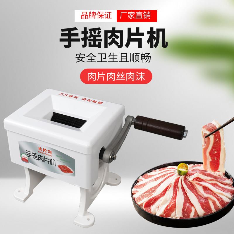 片片匀手动切肉机小型手摇肉片机火锅店汤粉店鲜肉切片机1.2mm厚