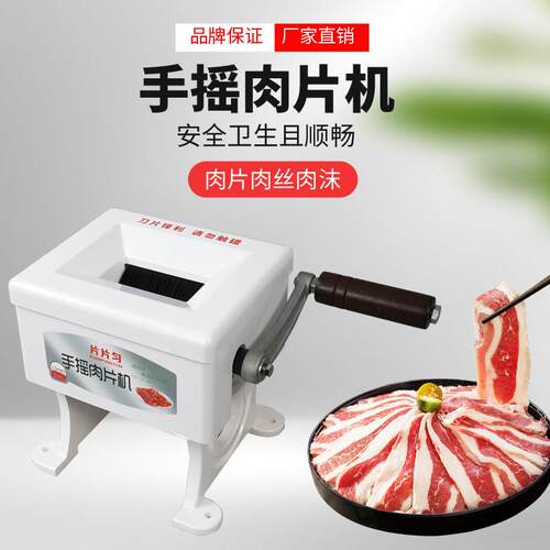 片片匀手动切肉机小型手摇肉片机火锅店汤粉店鲜肉切片机1.2mm厚