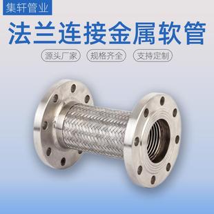 法兰式 T14525金属波纹软管 金属软管304不锈钢编织管金属软连接GB