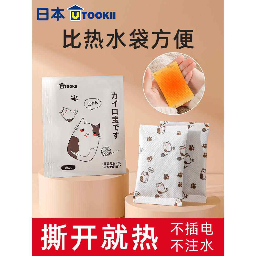 日本正品暖宝宝贴暖手宝手握自动发热学生冬天随身携带一次性暖贴