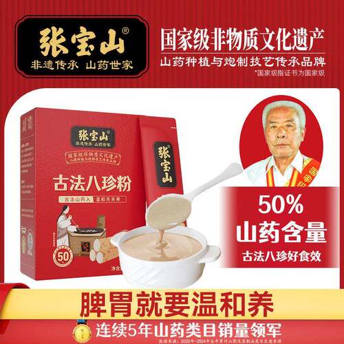 张宝山古方八珍粉怀山药薏仁芡实茯苓陈皮猴头菇脾要养早餐180g