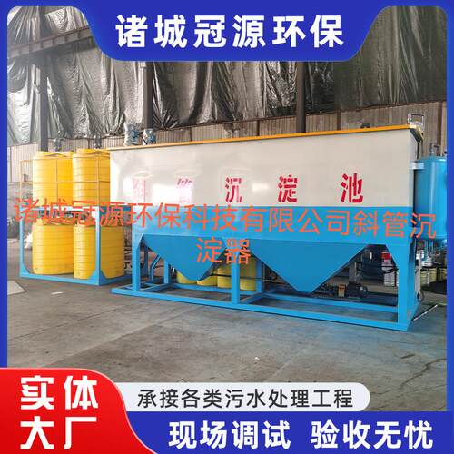 商用絮凝斜管沉淀池斜板污水处理设备酸洗磷化全自动混凝一体装置