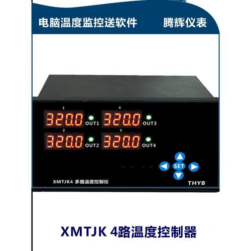 4路带通讯数显温控器,多路温控表RS485通讯温度记录智能PID