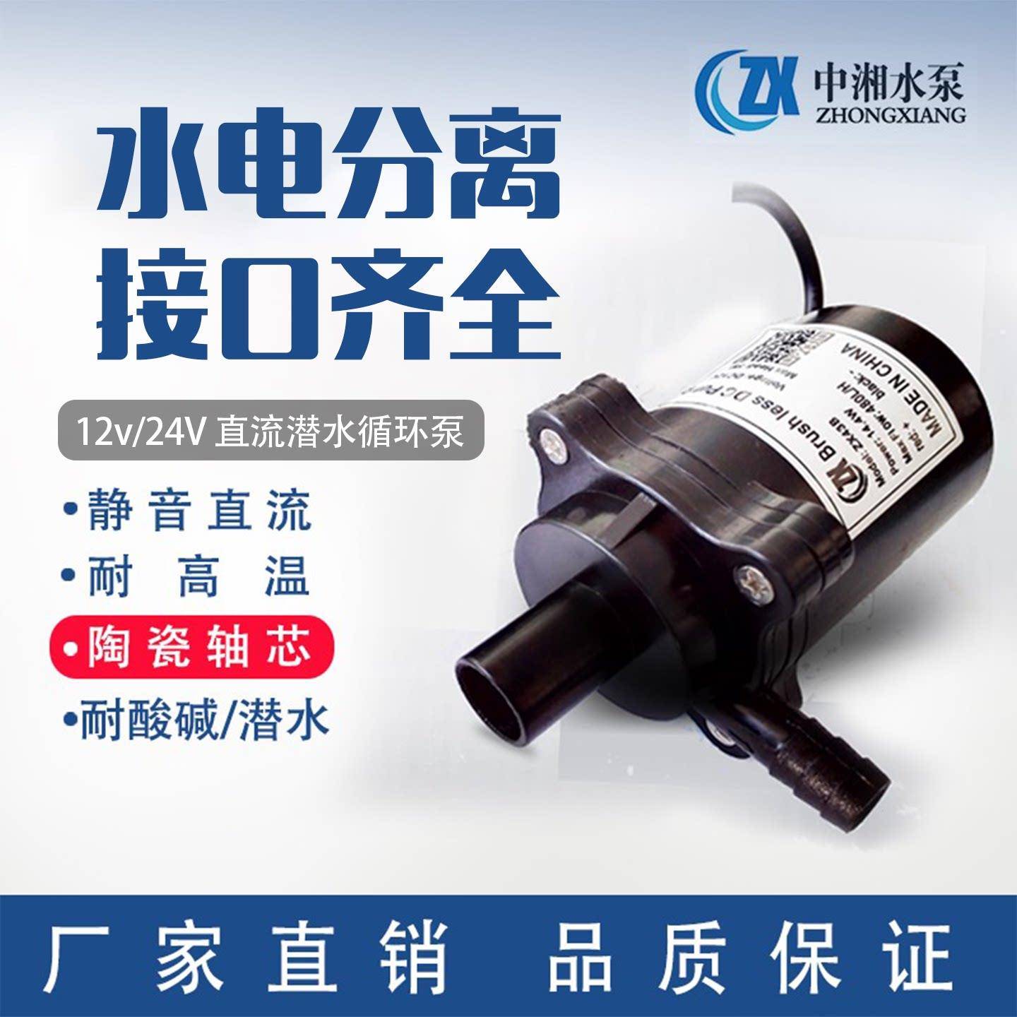 小型微型直流无刷迷你冷热海水耐酸碱腐蚀抽水泵潜水循环帮浦