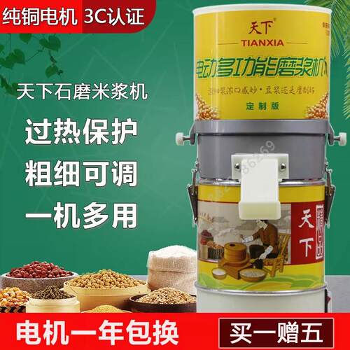 天下电动石磨磨浆机 800W分体式商用豆浆青稞米浆机
