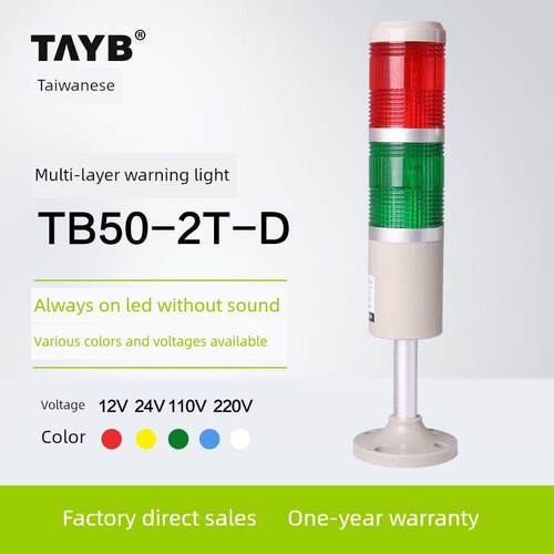 泰邦多层警示灯双色光信号机床灯Tb50-2T-D常亮红绿Led静音24V