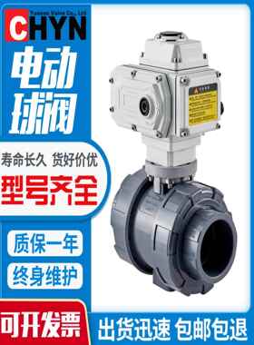 电动Upvc球阀Q911F-16S特种耐腐蚀酸碱电动塑料水阀dn2050