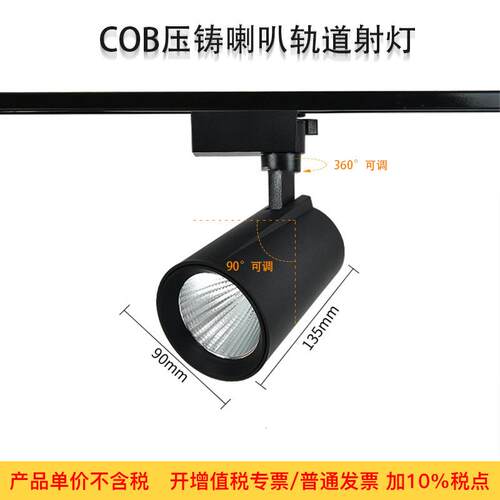 LED商业照明20W吊杆导轨射灯30W明装COB酒店展览服装店轨道灯节能