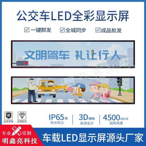 全彩LED车载屏公交车后窗广告屏车载LED屏高清广告机公交竖屏