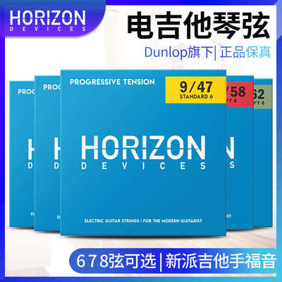dunlop Horizon Devices地平线 电吉他琴弦6弦7弦8弦前卫重型降弦