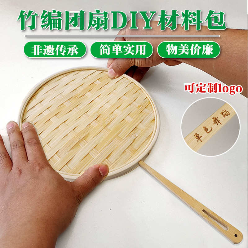 自制创意传统DIY竹编团扇竹篾材料包非遗手工制作扇子研学蒲扇