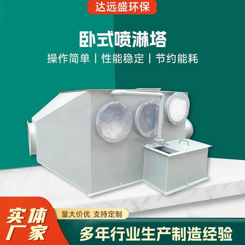 现货卧式喷淋塔PP方形喷淋塔工业废气净化塔处理设备酸雾除尘塔