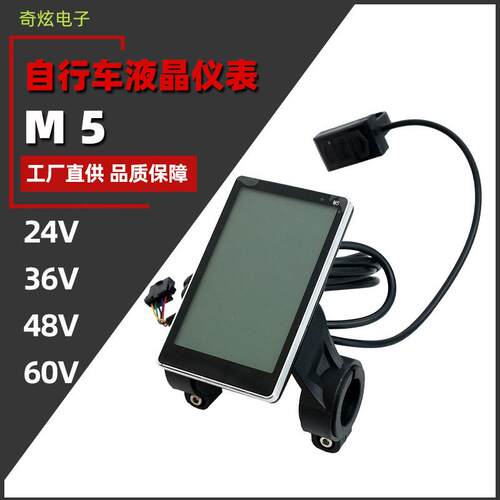 山地车锂电改装配件LCD-M5电动滑板车智能液晶仪表/防水接头