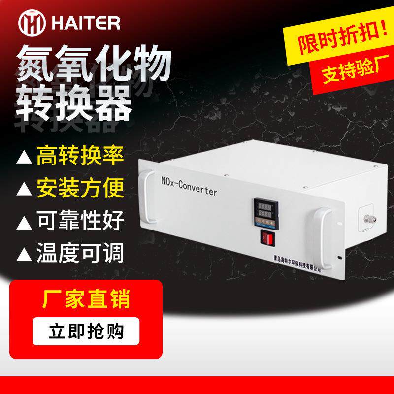 氮氧化物转换器在线式二氧化氮转化炉转换装置98% - 实物图