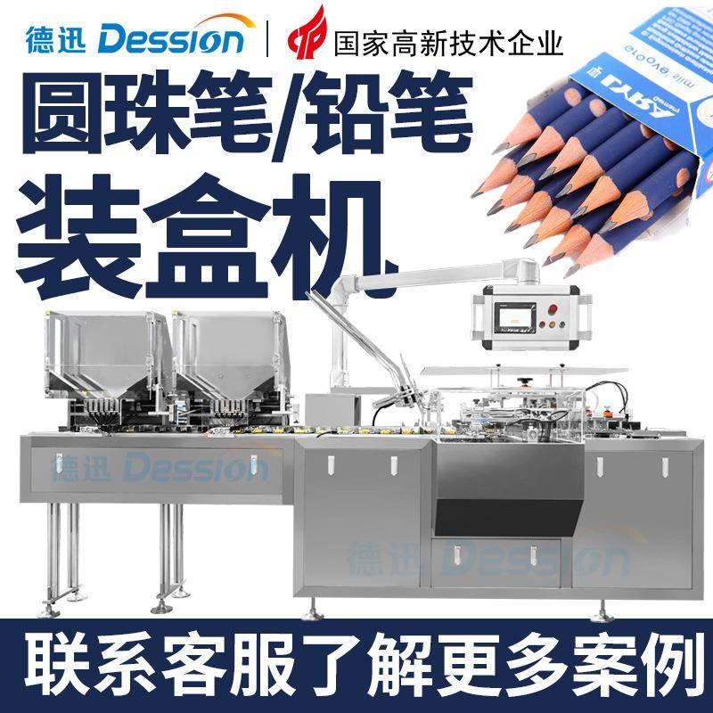 定制铅笔装盒机全自动蜡笔彩铅记号笔马克笔点数装盒机文具装盒机