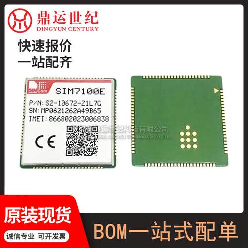型号SIM7100E封装SMD,30x30mm替代型号SIM7600E Module无线通信