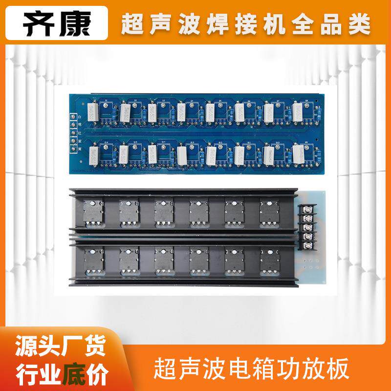 齐康超声波功放板15功率板晶体板超声波塑料焊接机电箱配件
