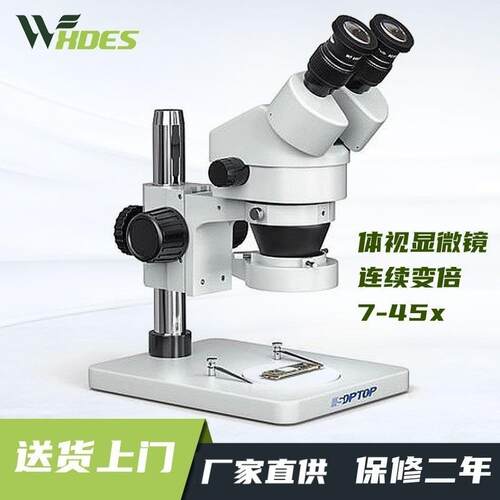SZM显微镜体视显微镜双目体氏连续变倍7-45倍手机维修显微镜