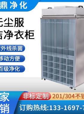 百级ffu更衣柜洁净鞋柜实验室洁净棚无尘车间静电服衣柜高效净化