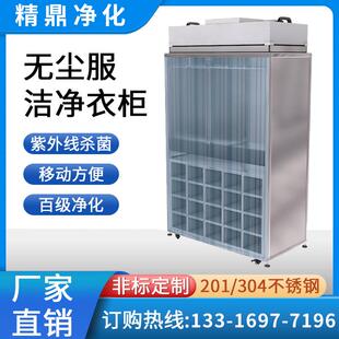 百级ffu更衣柜洁净鞋 柜实验室洁净棚无尘车间静电服衣柜高效净化