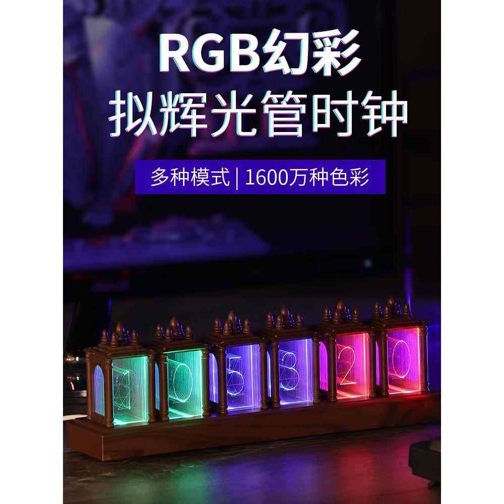 RGB拟辉光管复古电子时钟客厅装饰摆件个性台钟创意数字钟表
