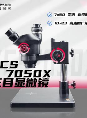 杨长顺维修家YCS-7050X三目体视显微镜手机维修工业级连续变倍镜